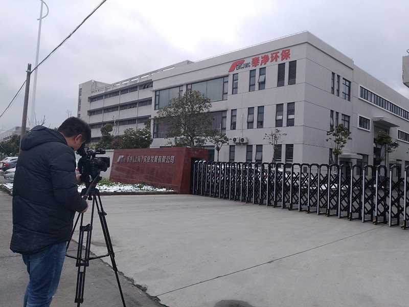 奉净环保今日将亮相上海电视台生活时尚频道首播