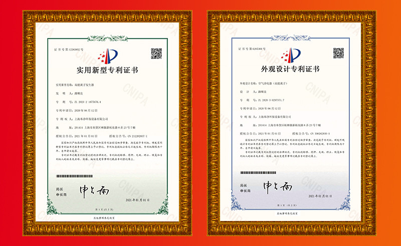 热烈庆贺奉净环保高能离子净化装置获取专利成果