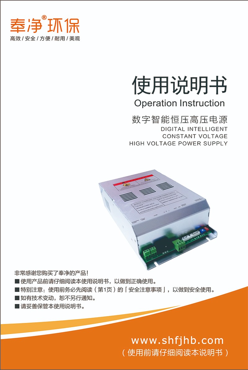 奉净环保数字电源使用说明书