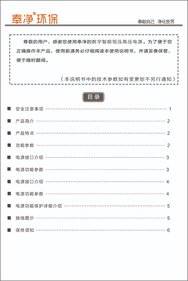 奉净环保数字电源使用说明书