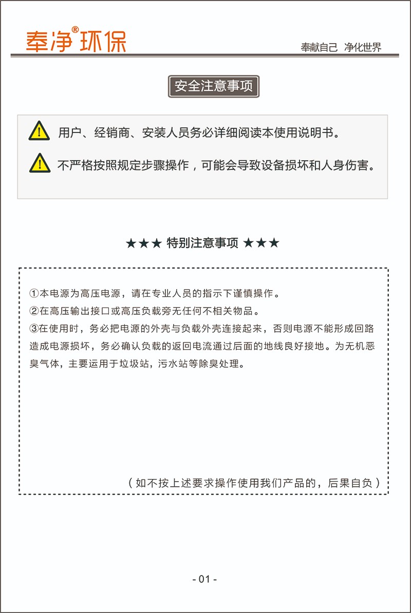 奉净环保数字电源使用说明书