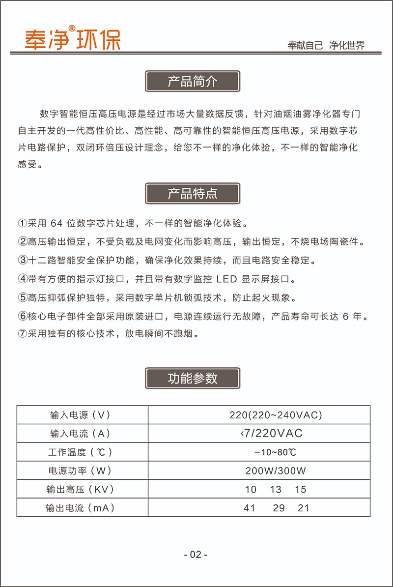 奉净环保数字电源使用说明书