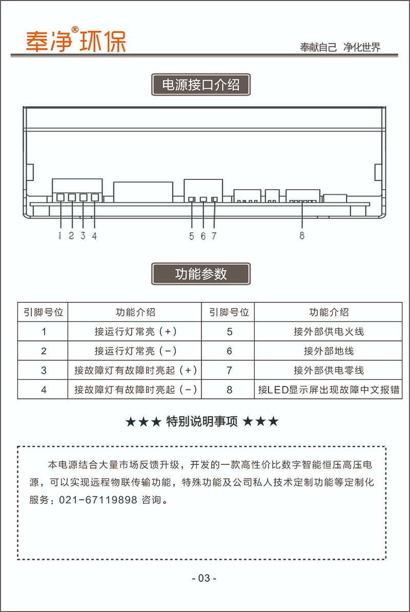奉净环保数字电源使用说明书