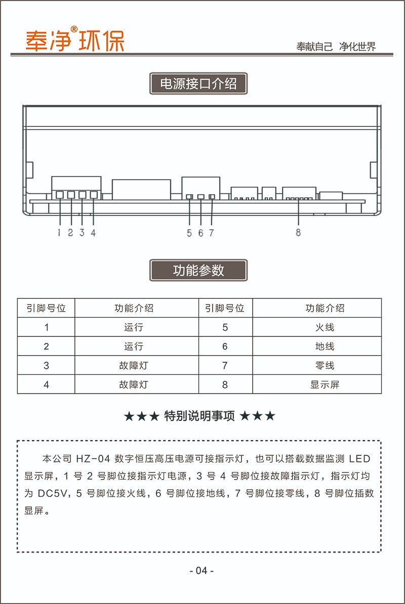 奉净环保数字电源使用说明书