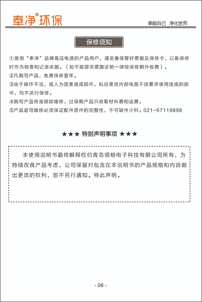 奉净环保数字电源使用说明书